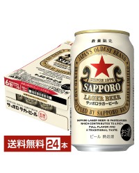 サッポロ ラガービール(赤星) 350ml 缶 24本 1ケース