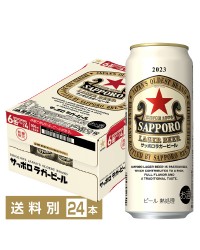 数量限定 サッポロ ラガービール 赤星 500ml 缶 24本 1ケース