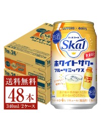 季節限定 サッポロ 愛のスコール ホワイトサワー フルーツミックス 340ml 缶 24本×2ケース（48本）