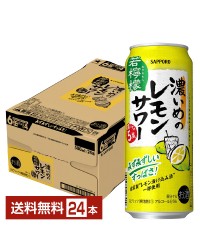 サッポロ 濃いめのレモンサワー 若檸檬 500ml 缶 24本 1ケース