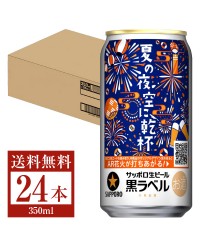 サッポロ 生缶ビール 黒ラベル 350ml 缶 24本 1ケース 缶ビール 