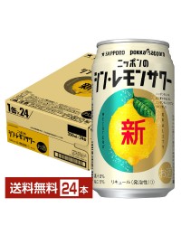サッポロ ニッポンのシン・レモンサワー 350ml 缶 24本 1ケース チューハイ ニッポンのシン レモンサワー