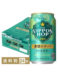 数量限定 サッポロ ニッポンホップ 希望のホップ リトルスター 350ml 缶 24本 1ケース サッポロビール NIPPON HOP