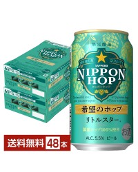 数量限定 サッポロ ニッポンホップ 希望のホップ リトルスター 350ml 缶 24本 2ケース サッポロビール NIPPON HOP