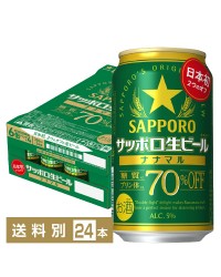 サッポロ 生ビール ナナマル 350ml 缶 24本 1ケース サッポロ生ビール70 サッポロビール
