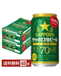 サッポロ 生ビール ナナマル 350ml 缶 24本×2ケース（48本） サッポロ生ビール70 サッポロビール