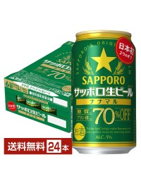 サッポロ 生ビール ナナマル 350ml 缶 24本 1ケース サッポロ生ビール70 サッポロビール