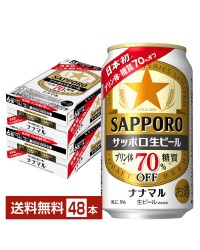 サッポロ 生ビール ナナマル 350ml 缶 24本×2ケース（48本） ななまる サッポロ生ビール70 サッポロビール