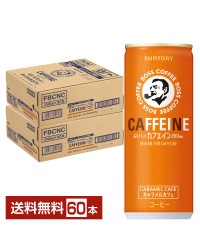 サントリー ボス カフェイン 200mg キャラメルカフェ 245g 缶 30本×2ケース（60本）