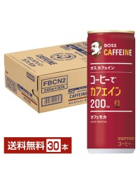 サントリー ボス カフェイン 200mg カフェモカ 245g 缶 30本 1ケース サントリーフーズ BOSS 缶コーヒー