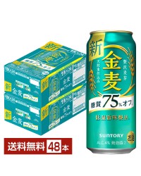サントリー 金麦 糖質75%オフ 500ml 缶 24本×2ケース（48本）