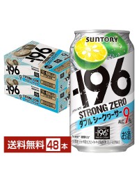 サントリー －196 ストロングゼロ ダブルシークヮーサー 350ml 缶 24本×2ケース（48本） ダブルシークワーサー