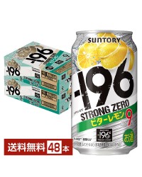 サントリー －196℃ ストロングゼロ ビターレモン 350ml 缶 24本×2ケース（48本）