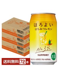 サントリー ほろよい はちみつレモン 350ml 缶 24本×3ケース（72本）