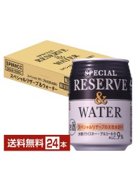 サントリー スペシャルリザーブ＆ウォーター 水割りウイスキー 250ml 缶 24本 1ケース