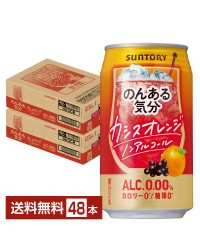 サントリー のんある気分 カシスオレンジテイスト 350ml 缶 24本×2ケース（48本）