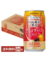 サントリー のんある気分 カシスオレンジ ノンアルコール 350ml 缶 24本 1ケース
