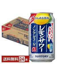 サントリー のんある晩酌 レモンサワー ノンアルコール 350ml 缶 24本 1ケース