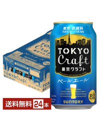 サントリー 東京クラフト ペールエール 350ml 缶 24本 1ケース クラフトビール