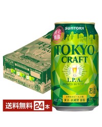 サントリー 東京クラフト IPA 350ml 缶 24本 1ケース クラフトビール