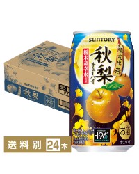 季節限定 サントリー －196℃ 秋梨チューハイ 栃木産幸水使用 350ml 缶 24本 1ケース