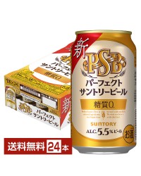サントリー パーフェクト サントリービール 350ml 缶 24本 1ケース