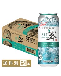 サントリー 翠(SUI)ジンソーダ 500ml 缶 24本 1ケース