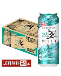 サントリー 翠(SUI)ジンソーダ 500ml 缶 24本 1ケース