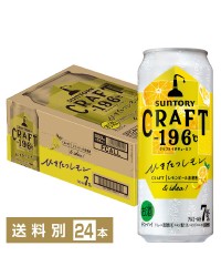 サントリー CRAFT －196℃ ひきたつレモン 500ml 缶 24本 1ケース