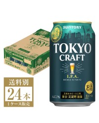 数量限定 サントリー 東京クラフト IPA 350ml 缶 24本 1ケース