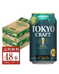 数量限定 サントリー 東京クラフト IPA 350ml 缶 24本 2ケース（48本） クラフトビール