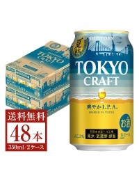 季節限定 サントリー 東京クラフト 爽やかIPA 350ml 缶 24本 2ケース（48本）
