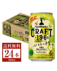 期間限定 サントリー CRAFT －196℃ ひきたつ洋梨 350ml 缶 24本 1ケース