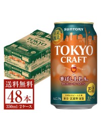 数量限定 サントリー 東京クラフト 香ばし IPA 350ml 缶 24本 2ケース（48本） クラフトビール