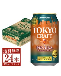 数量限定 サントリー 東京クラフト 香ばし IPA 350ml 缶 24本 1ケース クラフトビール