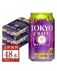 数量限定 サントリー 東京クラフト 華やか IPA 350ml 缶 24本 2ケース（48本） クラフトビール