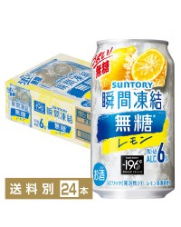 サントリー －196℃ 瞬間凍結 無糖レモン 350ml 缶 24本 1ケース チューハイ レモンサワー