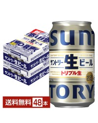 サントリー 生ビール 350ml 缶 24本×2ケース（48本）