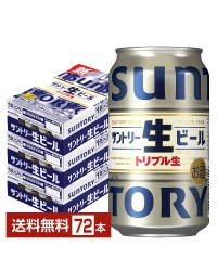 サントリー 生ビール 350ml 缶 24本×3ケース（72本）