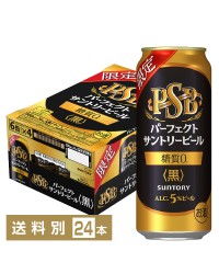 数量限定 サントリー パーフェクト サントリービール 黒 500ml 缶 24本 1ケース PSB サントリービール
