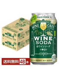 サントリー ワインカフェ ワインソーダ白 350ml 缶 24本×2ケース（48本）