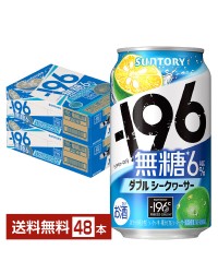 サントリー －196℃ 無糖 ダブルシークヮーサー 350ml 缶 24本×2ケース（48本） イチキューロク チューハイ サントリービール