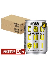 宝酒造 Takara タカラ 寶 CANチューハイ レモン 250ml 缶 24本×2ケース（48本）