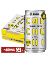 宝酒造 Takara タカラ 寶 CANチューハイ レモン 350ml 缶 24本 1ケース