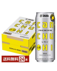 宝酒造 Takara タカラ 寶 CANチューハイ レモン 500ml 缶 24本 1ケース