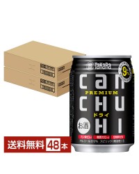 宝酒造 Takara タカラ 寶 CANチューハイ ドライ 250ml 缶 24本×2ケース（48本）