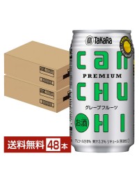 宝酒造 Takara タカラ 寶 CANチューハイ グレープフルーツ 350ml 缶 24本×2ケース（48本）