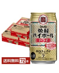 宝酒造 タカラ 寶 焼酎ハイボール ドライ 350ml 缶 24本 3ケース（72本）