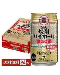 宝酒造 Takara タカラ 寶 焼酎ハイボール ドライ 350ml 缶 24本 1ケース