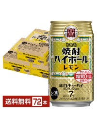 宝酒造 タカラ 寶 焼酎ハイボール レモン 350ml 缶 24本 3ケース（72本）